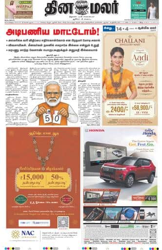 Dinamalar iPaper - Bangalore