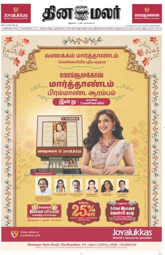 Dinamalar iPaper - Nagercoil