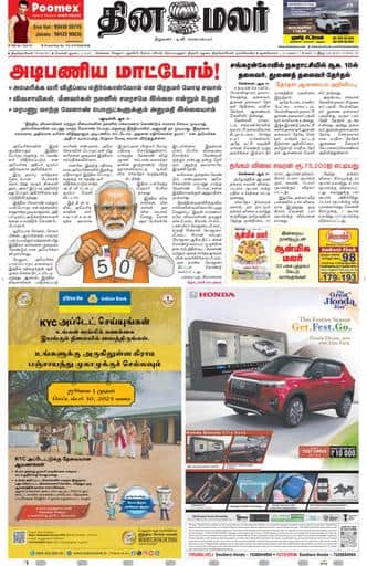 Dinamalar iPaper - Tirunelveli