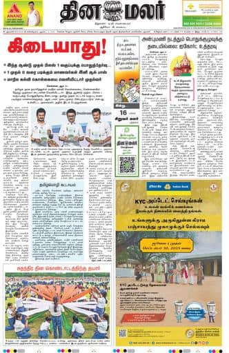 Dinamalar iPaper - Delhi