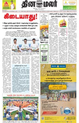 Dinamalar iPaper - Bangalore