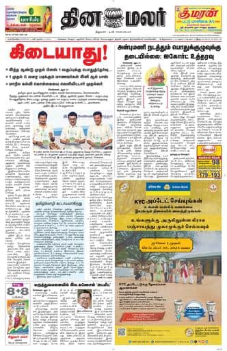 Dinamalar iPaper - Nagercoil