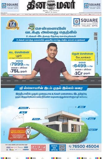 Dinamalar iPaper - Chennai