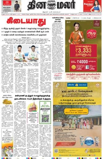 Dinamalar iPaper - Madurai