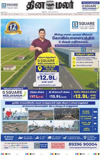 Dinamalar iPaper - Coimbatore