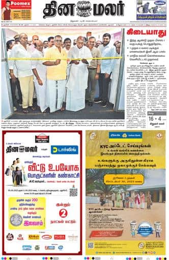 Dinamalar iPaper - Pondicherry