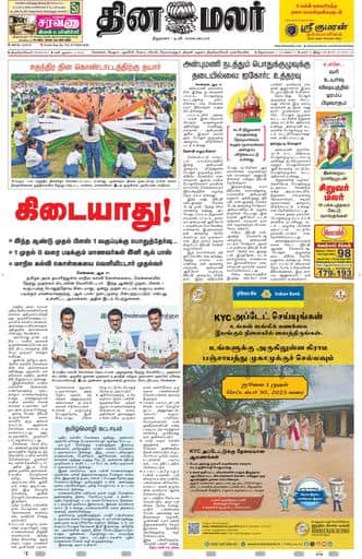 Dinamalar iPaper - Tirunelveli