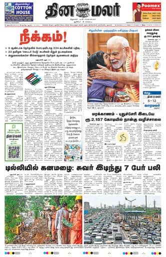 Dinamalar iPaper - Delhi