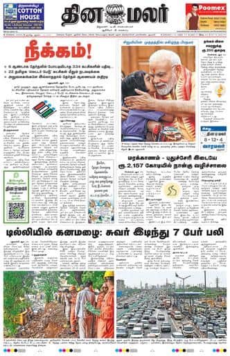 Dinamalar iPaper - Chennai