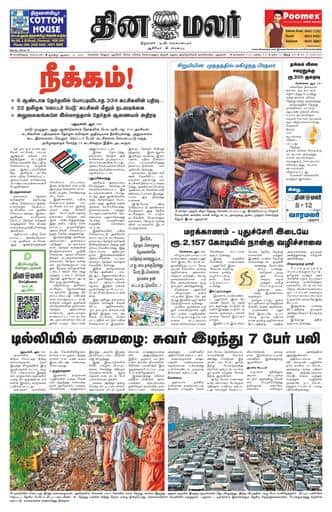 Dinamalar iPaper - Bangalore