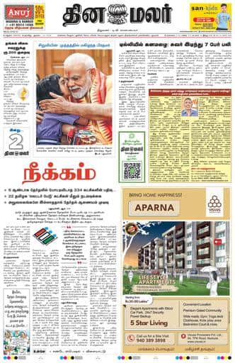 Dinamalar iPaper - Madurai