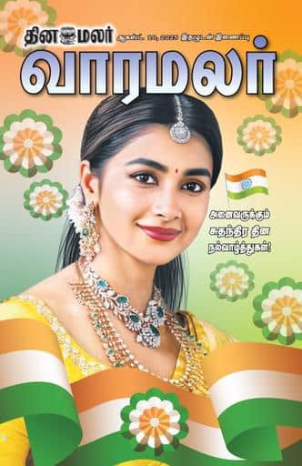Dinamalar iPaper - Varamalar