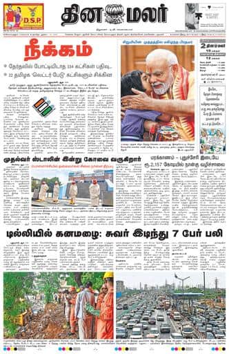 Dinamalar iPaper - Coimbatore
