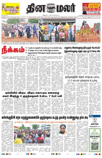 Dinamalar iPaper - Pondicherry
