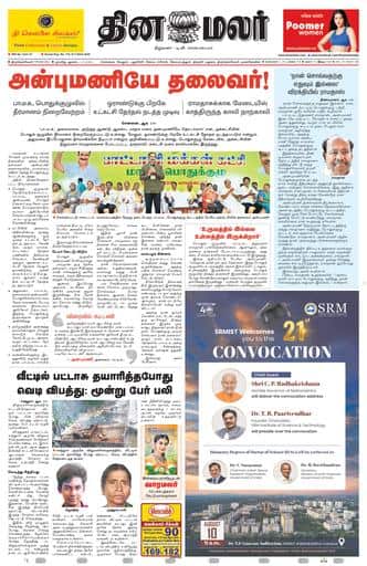 Dinamalar iPaper - Tirunelveli