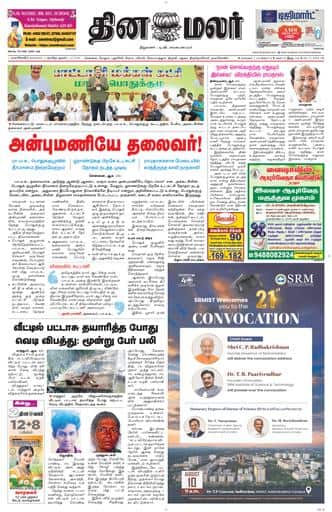 Dinamalar iPaper - Nagercoil