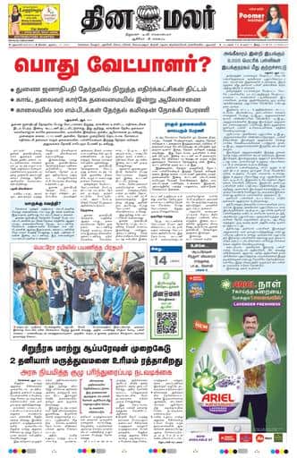 Dinamalar iPaper - Delhi