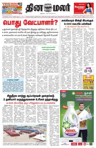 Dinamalar iPaper - Nagercoil