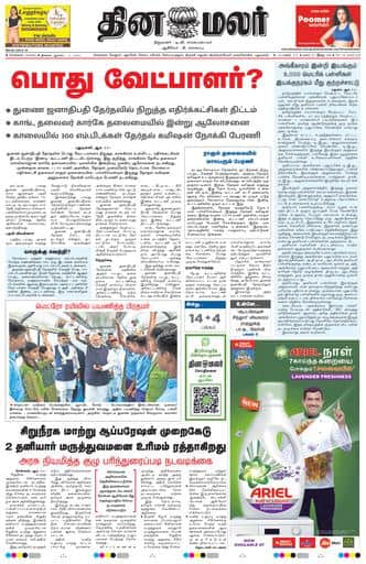 Dinamalar iPaper - Chennai