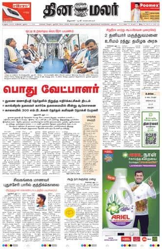Dinamalar iPaper - Madurai