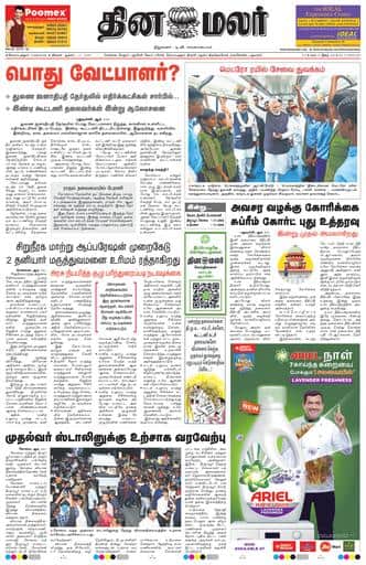 Dinamalar iPaper - Coimbatore