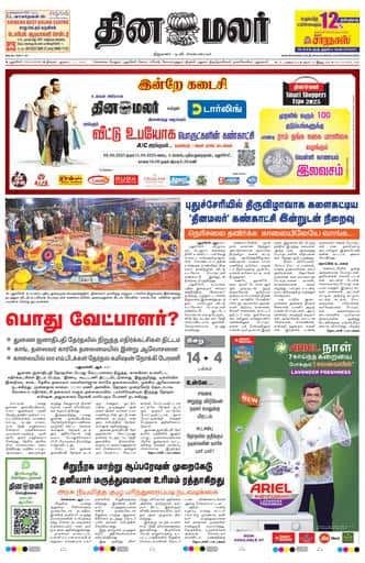 Dinamalar iPaper - Pondicherry