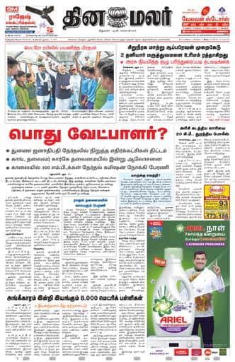 Dinamalar iPaper - Tirunelveli