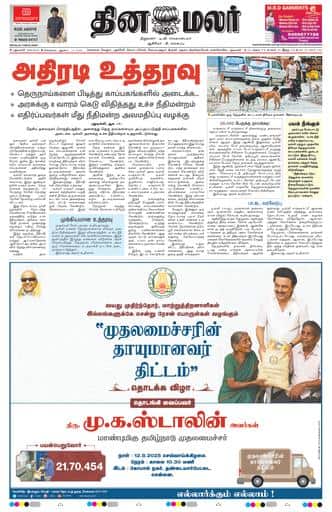 Dinamalar iPaper - Delhi
