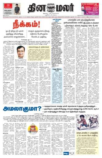 Dinamalar iPaper - Bangalore