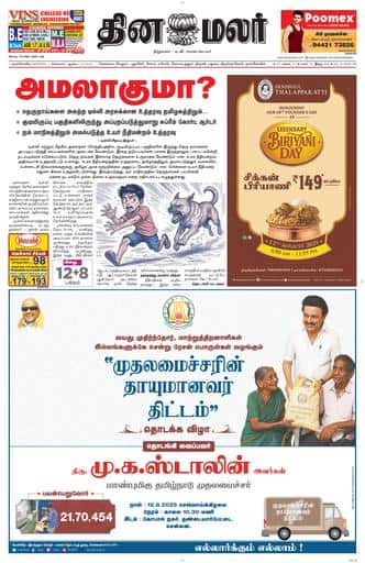 Dinamalar iPaper - Nagercoil