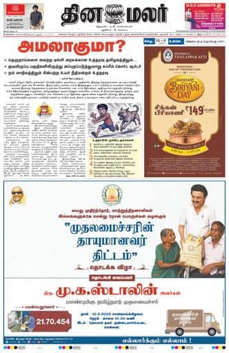 Dinamalar iPaper - Chennai