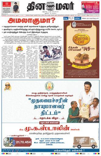 Dinamalar iPaper