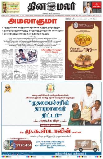 Dinamalar iPaper - Madurai