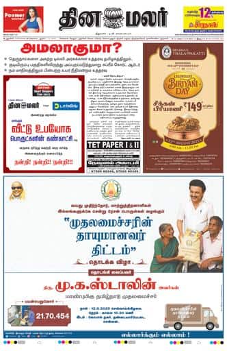 Dinamalar iPaper - Pondicherry