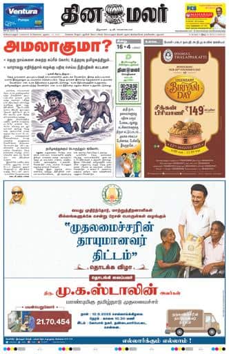Dinamalar iPaper - Coimbatore