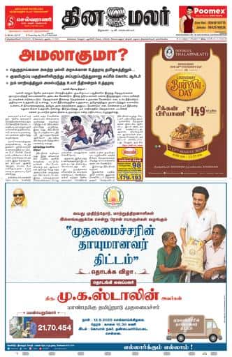 Dinamalar iPaper - Tirunelveli