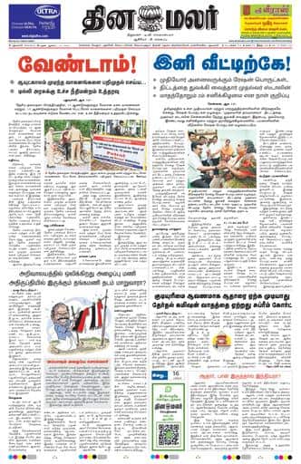Dinamalar iPaper - Delhi