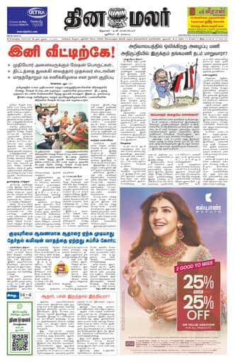 Dinamalar iPaper - Bangalore