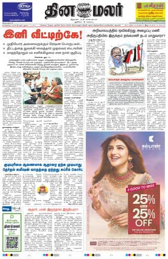 Dinamalar iPaper - Chennai