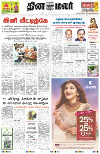 Dinamalar iPaper - Madurai