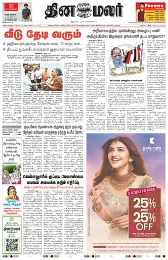 Dinamalar iPaper - Coimbatore