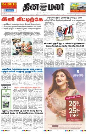 Dinamalar iPaper - Pondicherry