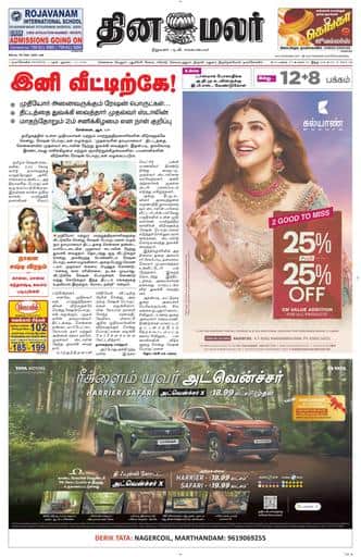 Dinamalar iPaper - Nagercoil