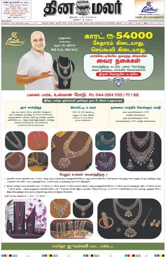 Dinamalar iPaper - Chennai