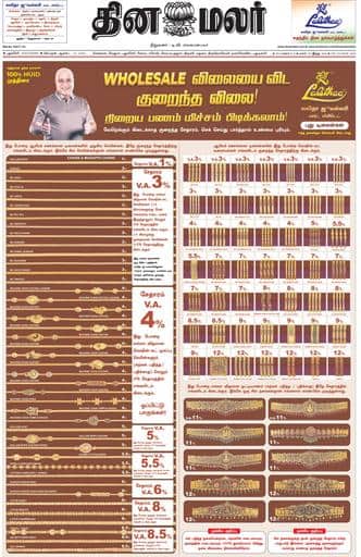 Dinamalar iPaper - Pondicherry