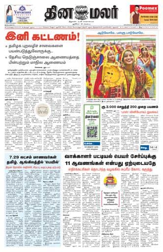 Dinamalar iPaper - Bangalore