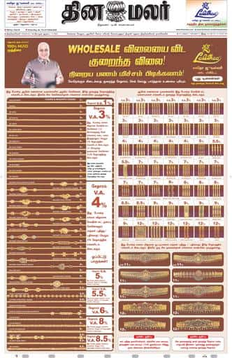 Dinamalar iPaper - Tirunelveli