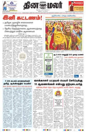 Dinamalar iPaper - Delhi