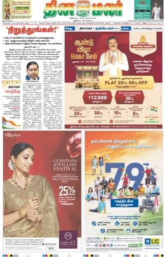 Dinamalar iPaper - Chennai