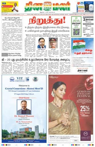 Dinamalar iPaper - Coimbatore